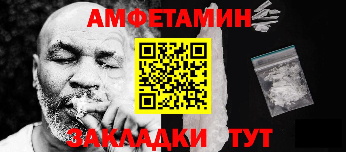 АМФ Розовый  Амфетамин  Вышний Волочёк  Вход с VPN  Амфетамин 