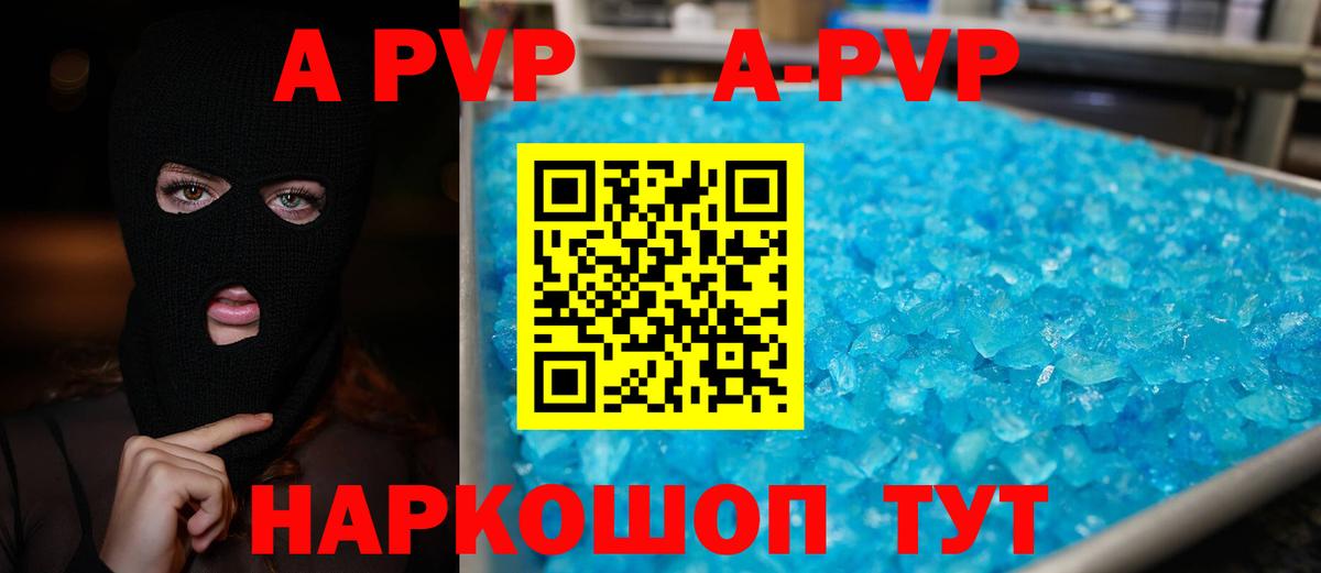 Альфа ПВП Crystall  Вход с VPN  А ПВП VHQ  Вышний Волочёк  APVP VHQ 