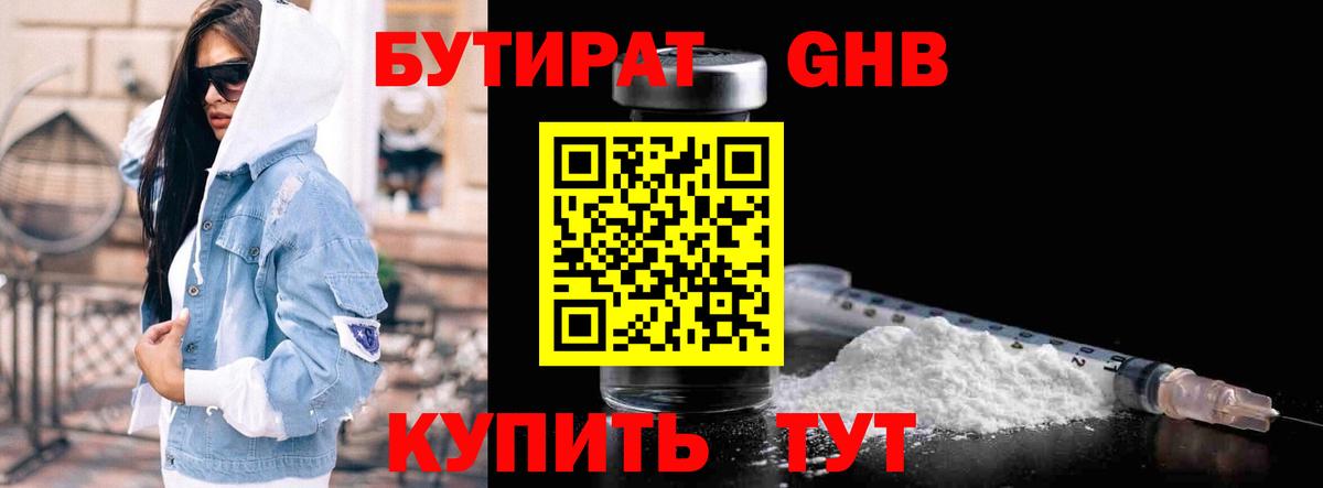Бутират  Бутират бутик  Вход с VPN  Вышний Волочёк 