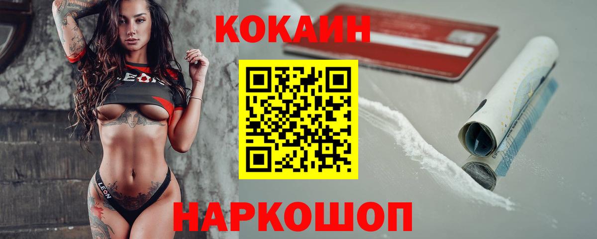 Вышний Волочёк  КОКАИН Fish Scale  Вход с VPN  Кокаин VHQ 