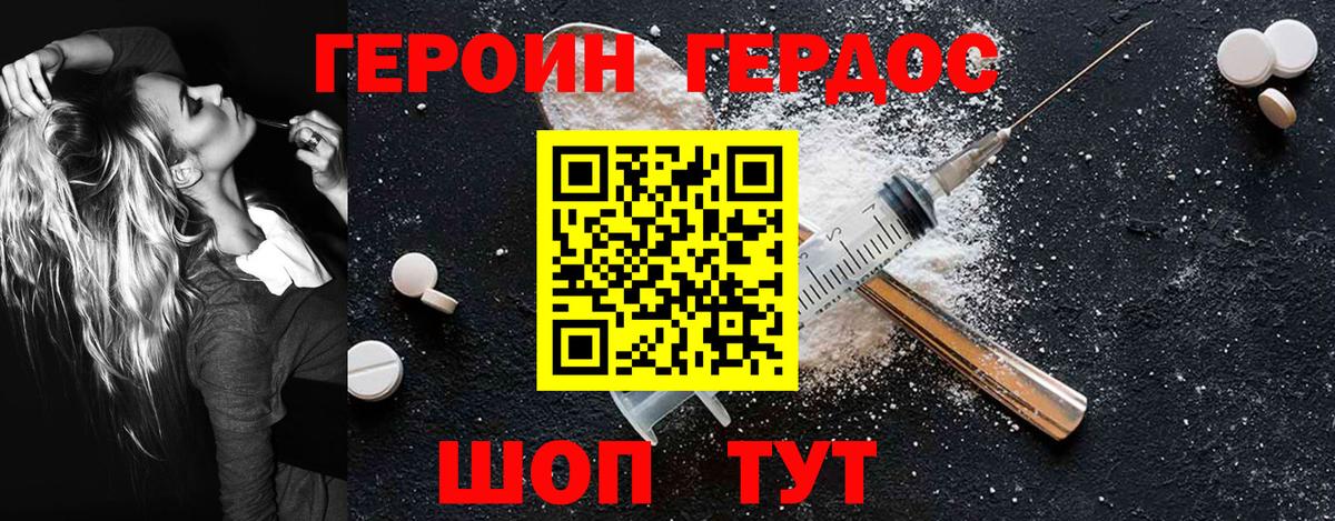 Героин VHQ Вышний Волочёк
