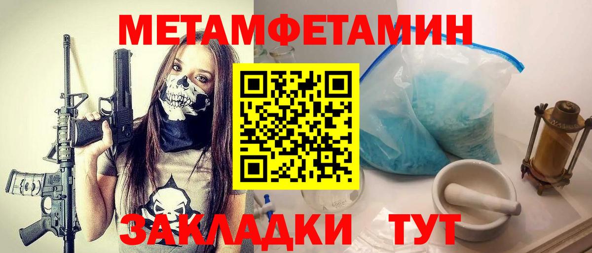 МЕТАМФЕТАМИН мет Вышний Волочёк