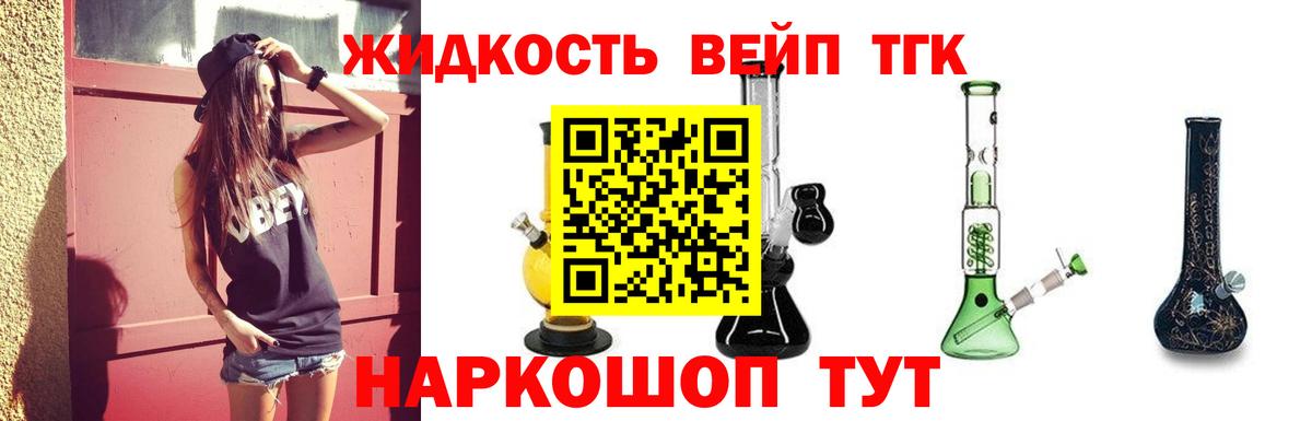 ТГК жижа Вышний Волочёк