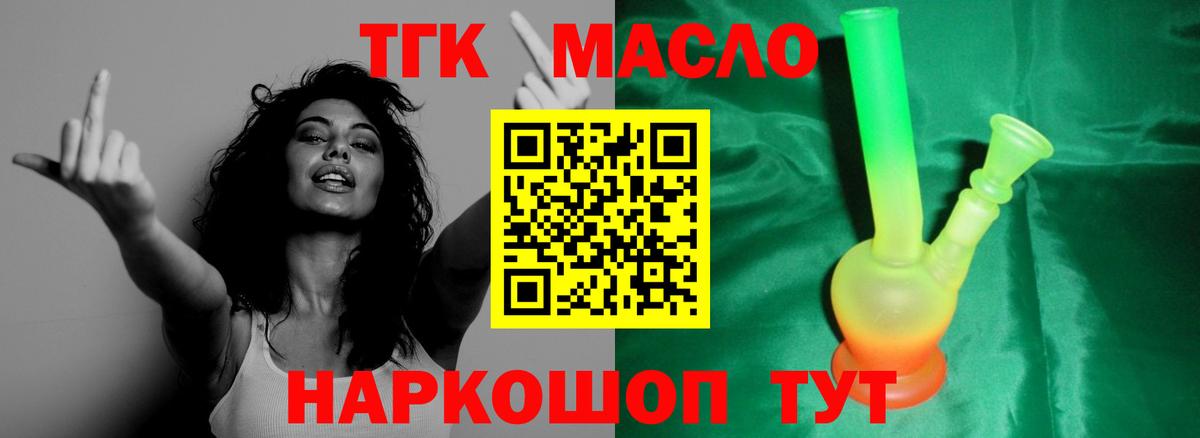 Вышний Волочёк  ТГК гашишное масло  Вход с VPN  купить закладку  ТГК Wax 